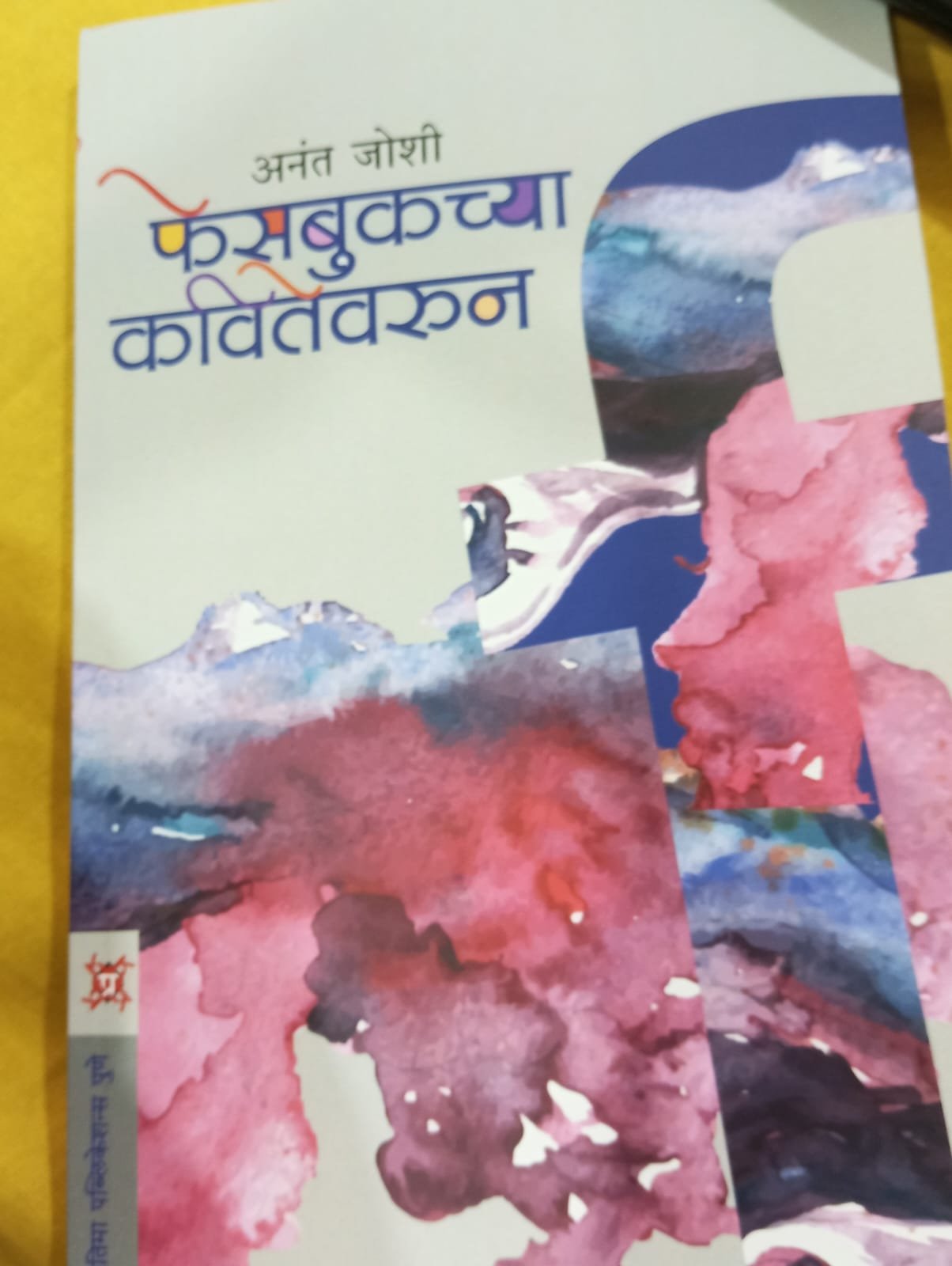 फेसबुक - अनंत जोशी